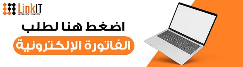 برنامج الفاتورة الالكترونية